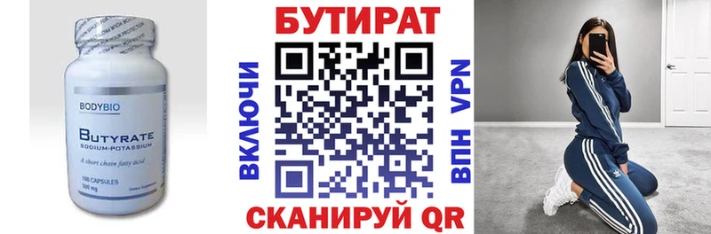БУТИРАТ бутандиол  Приволжск 